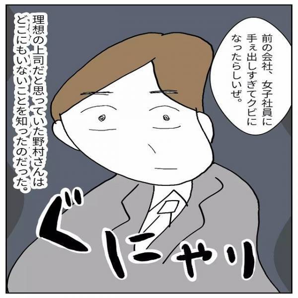 『あれ、お前知らない？』尊敬していた上司の”まさかの”本性を知ってしまい…→『理想の上司だと思っていたのに』