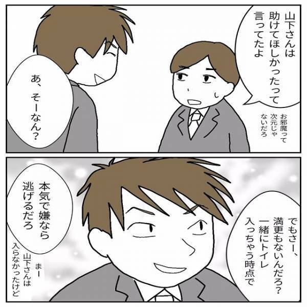 『あれ、お前知らない？』尊敬していた上司の”まさかの”本性を知ってしまい…→『理想の上司だと思っていたのに』