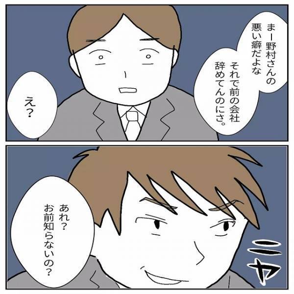 『あれ、お前知らない？』尊敬していた上司の”まさかの”本性を知ってしまい…→『理想の上司だと思っていたのに』