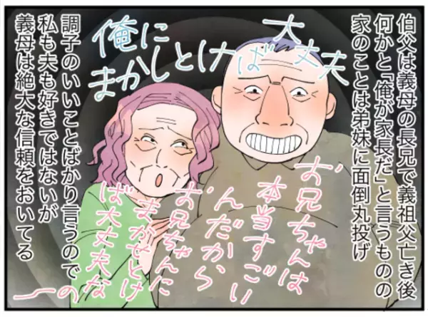 「今すぐ責任取れ！」ある日かかってきた1本の電話。義理の伯父に突然怒鳴られた理由とは！？