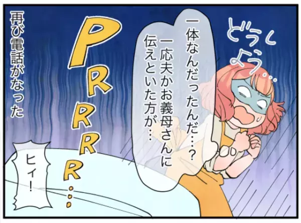 「今すぐ責任取れ！」ある日かかってきた1本の電話。義理の伯父に突然怒鳴られた理由とは！？