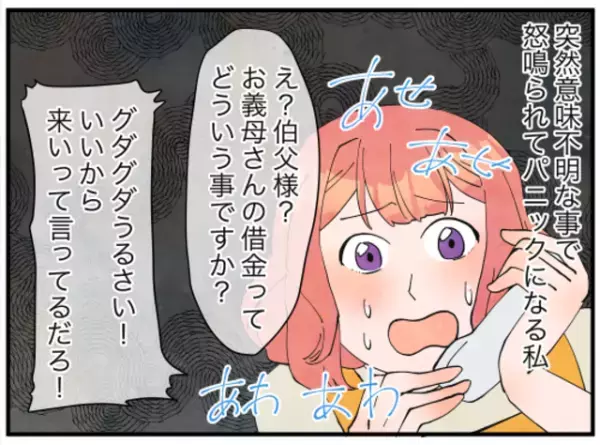 「今すぐ責任取れ！」ある日かかってきた1本の電話。義理の伯父に突然怒鳴られた理由とは！？