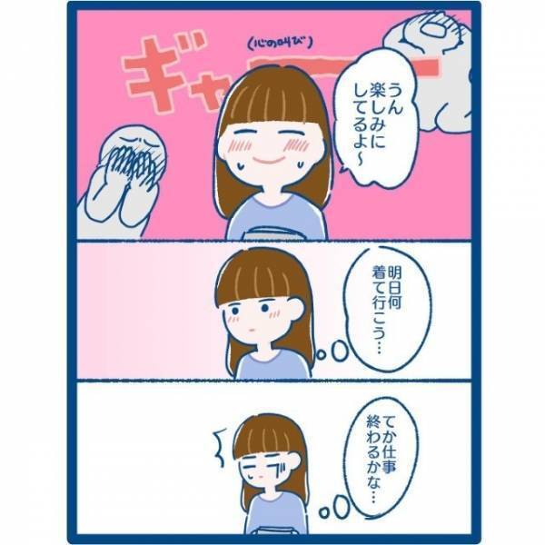 「明日ごはんどう？」同期からのお誘いに舞い上がるも残業決定…⇒諦めかけていたその時、届いたメッセージとは？