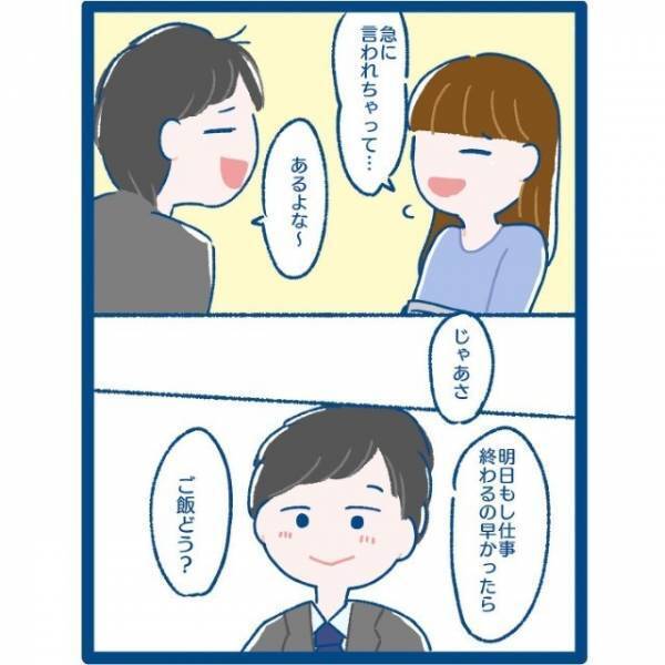 「明日ごはんどう？」同期からのお誘いに舞い上がるも残業決定…⇒諦めかけていたその時、届いたメッセージとは？