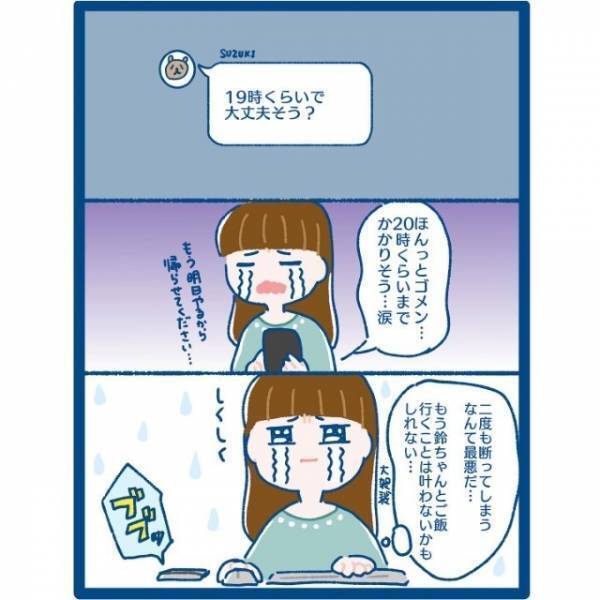 「明日ごはんどう？」同期からのお誘いに舞い上がるも残業決定…⇒諦めかけていたその時、届いたメッセージとは？