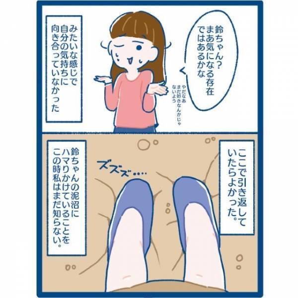 「完璧かよ！」楽しい時間を過ごした同期からライン…⇒”恋愛初心者”のわたしは！？