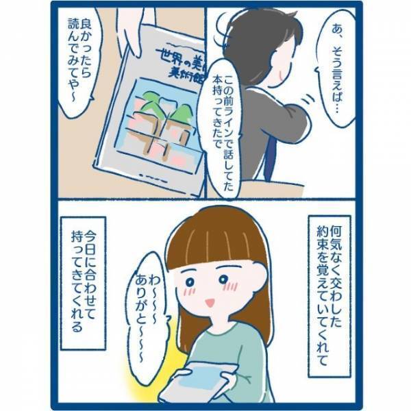 「完璧かよ！」楽しい時間を過ごした同期からライン…⇒”恋愛初心者”のわたしは！？