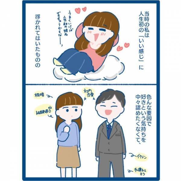 「完璧かよ！」楽しい時間を過ごした同期からライン…⇒”恋愛初心者”のわたしは！？