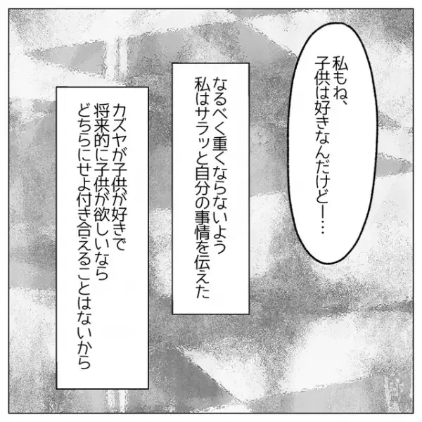 私「子どもを産みたくない」彼「確かに俺は、」不安な気持ちだったけど“まさかの展開”に！？
