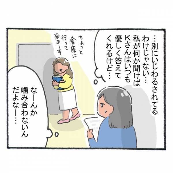 「また教えますね」会社で人気者の先輩に質問…⇒優しいけれどなぜかかみ合わない会話にモヤモヤ…！