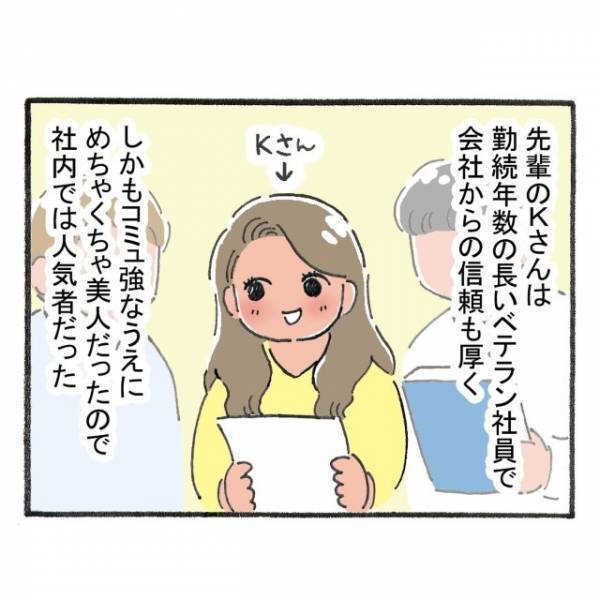 「また教えますね」会社で人気者の先輩に質問…⇒優しいけれどなぜかかみ合わない会話にモヤモヤ…！