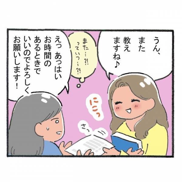 「また教えますね」会社で人気者の先輩に質問…⇒優しいけれどなぜかかみ合わない会話にモヤモヤ…！