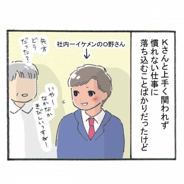 「相変わらずモテてんなー」社内で1番のイケメン同僚をひそかに見ていたら…⇒まさかの遭遇にドキッ！？