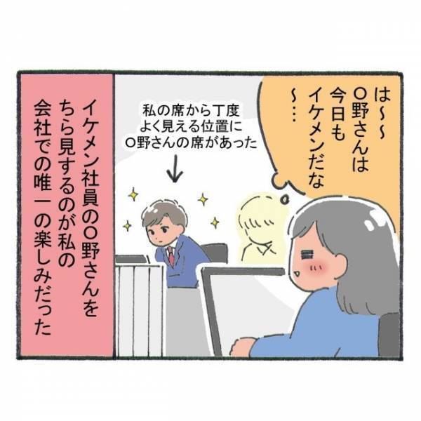 「相変わらずモテてんなー」社内で1番のイケメン同僚をひそかに見ていたら…⇒まさかの遭遇にドキッ！？