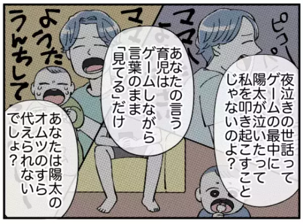 「夜泣き対応も頑張っている」とイクメン主張する義兄…⇒「私を叩き起こすことが育児なの？」と妻が一蹴！？