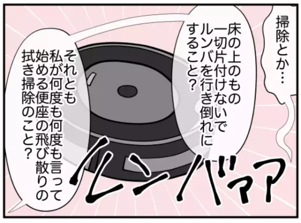 「どういうことですか？」義兄の離婚の家族会議に巻き込まれた！→会議が始まると、義兄のウソが次々に暴かれる…！？