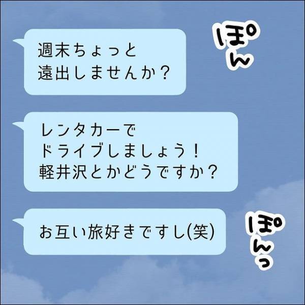『危害を加えられたりはないよね…』婚活で出会った男性から”ドライブデート”のお誘い。迷った挙句、行くことに決めたけど！？