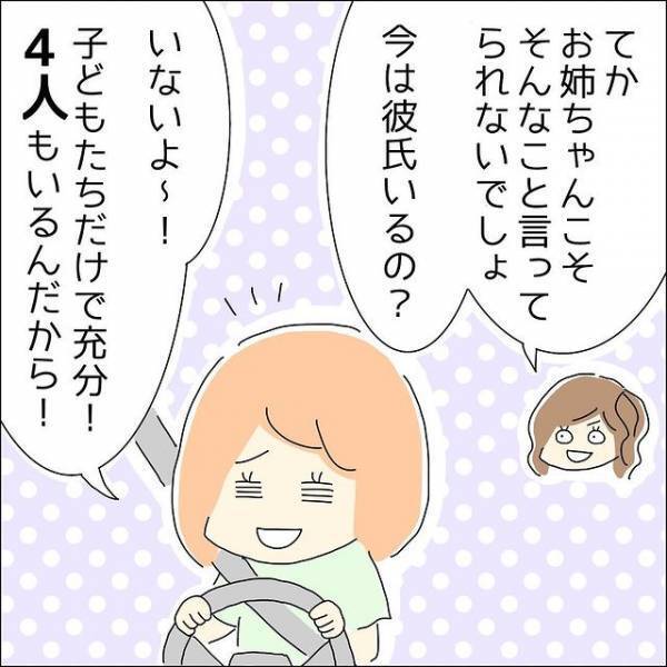 『危害を加えられたりはないよね…』婚活で出会った男性から”ドライブデート”のお誘い。迷った挙句、行くことに決めたけど！？