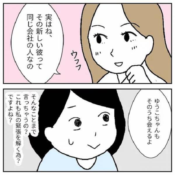 『最近好きな人ができてね』入社前の新卒にいきなり恋バナを始める社員…→入社後、目撃した真実に”唖然”