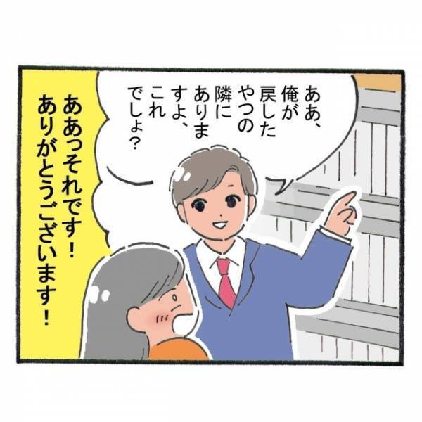 【資料探しを手伝ってくれたイケメン同僚】”少女漫画”のようなセリフにドキドキが止まらない！？