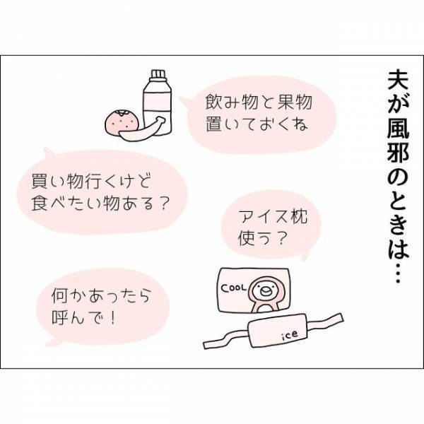 『これって普通なの…？』体調を崩し寝込んでいる妻の様子を”一度も”見に来ない夫⇒同じ家にいる夫との会話の手段は？