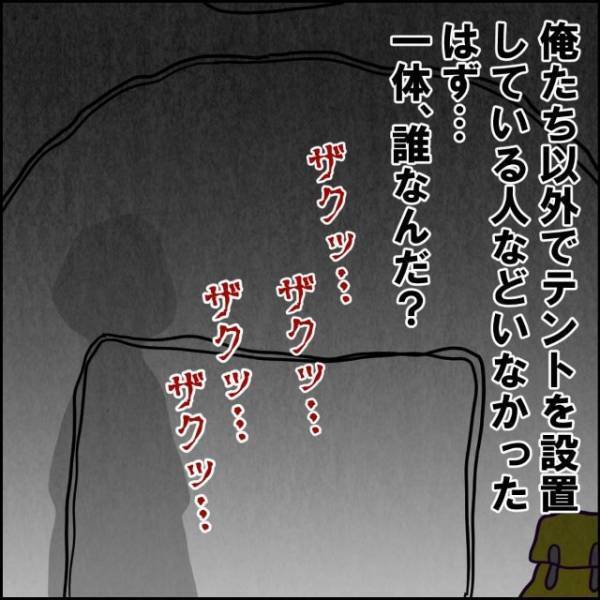 一体、誰なんだ…？テントの周りを歩く足音…次の瞬間！？→隣に寝ていた友達が突然！！