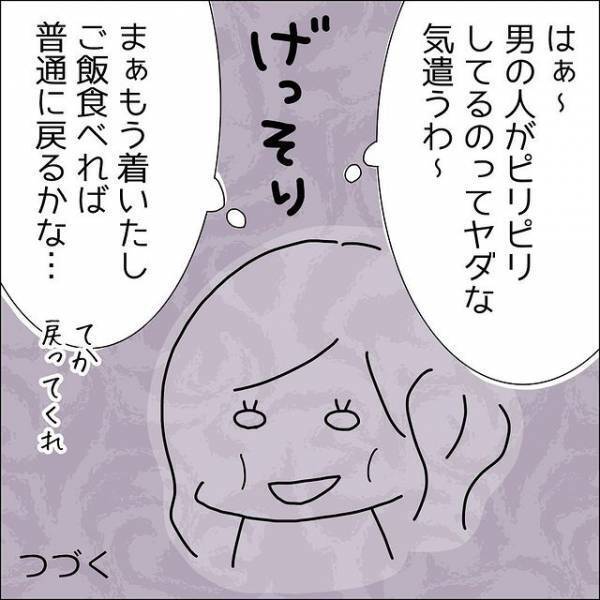 【ドライブデートで】態度がおかしい男性…→「正直もう帰りたい」と思ってしまう“本性”が露呈！？