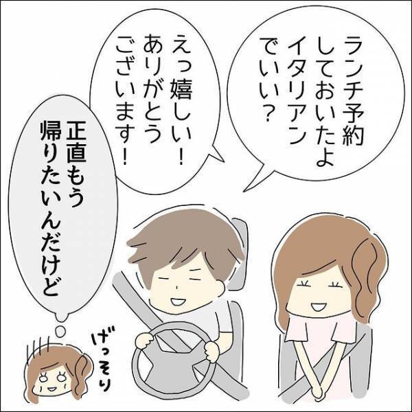 【ドライブデートで】態度がおかしい男性…→「正直もう帰りたい」と思ってしまう“本性”が露呈！？