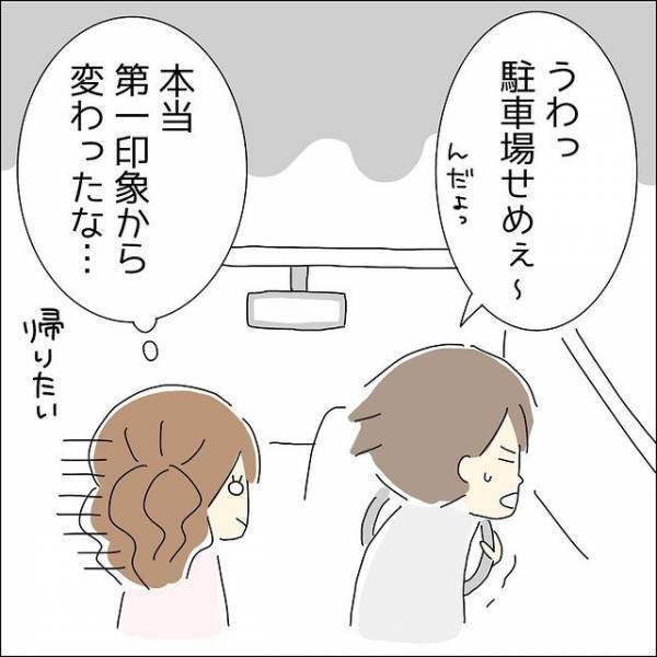 【ドライブデートで】態度がおかしい男性…→「正直もう帰りたい」と思ってしまう“本性”が露呈！？