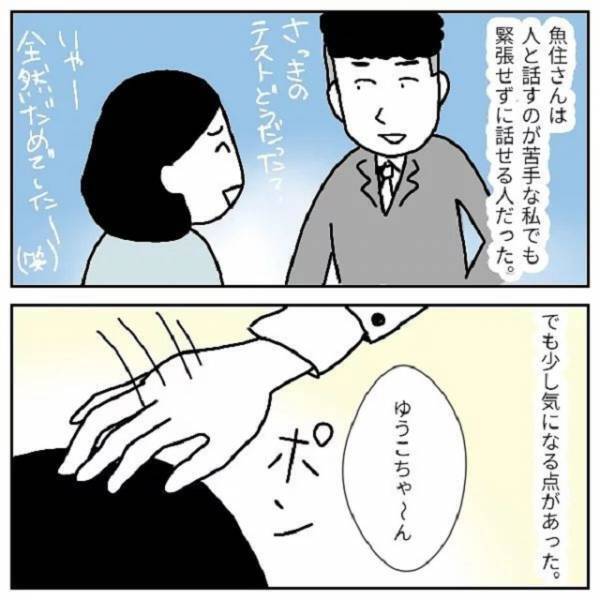 職場でみんなから“慕われている”教育係の先輩！のはずが…→【まさかの一面】に衝撃！！