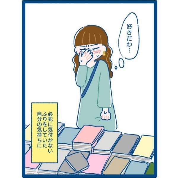 イケメン同期に誘われてお出かけ…⇒“好き”が爆発しそうなほどドキドキが止まらない！？