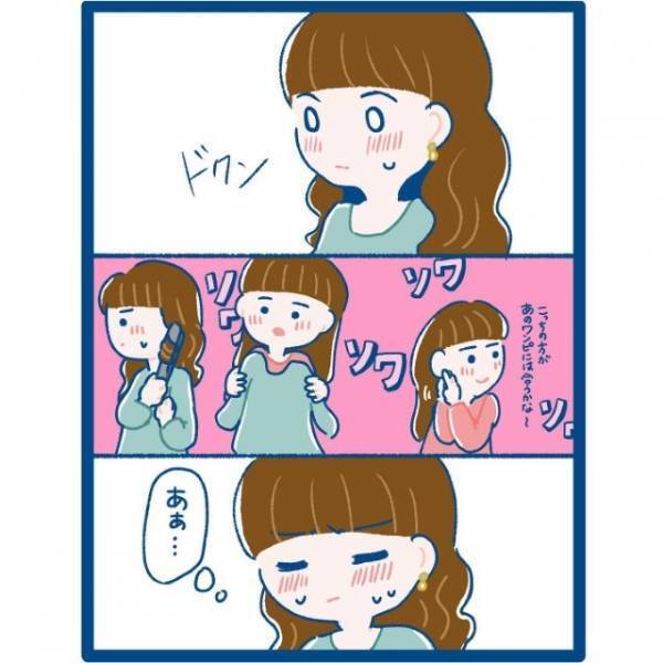 イケメン同期に誘われてお出かけ…⇒“好き”が爆発しそうなほどドキドキが止まらない！？