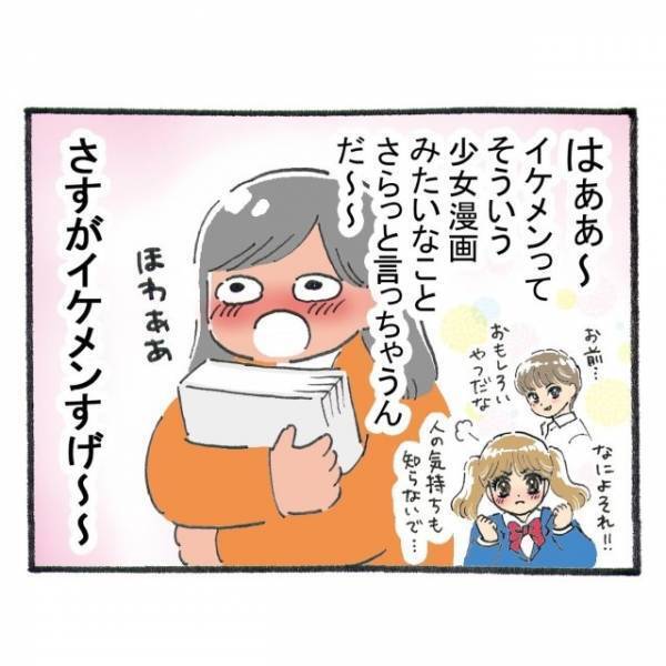 「イケメンすげー！」社内イチのイケメンが放った“少女漫画風のひと言”にドキドキしていると…？⇒突如判明した事実にショック！！