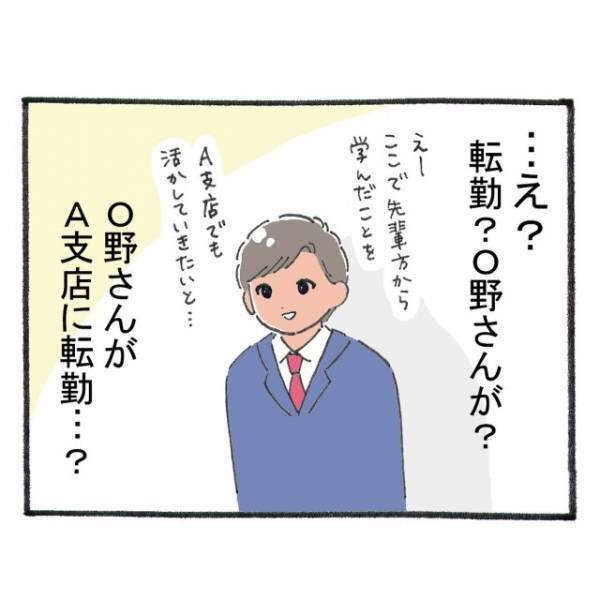 「もう二度と会えなくなる！？」気になるイケメン後輩の転勤に動揺…⇒このまま終わりたくないと”一大決心”したこととは！？