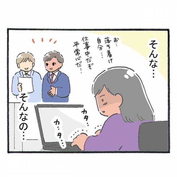 「もう二度と会えなくなる！？」気になるイケメン後輩の転勤に動揺…⇒このまま終わりたくないと”一大決心”したこととは！？