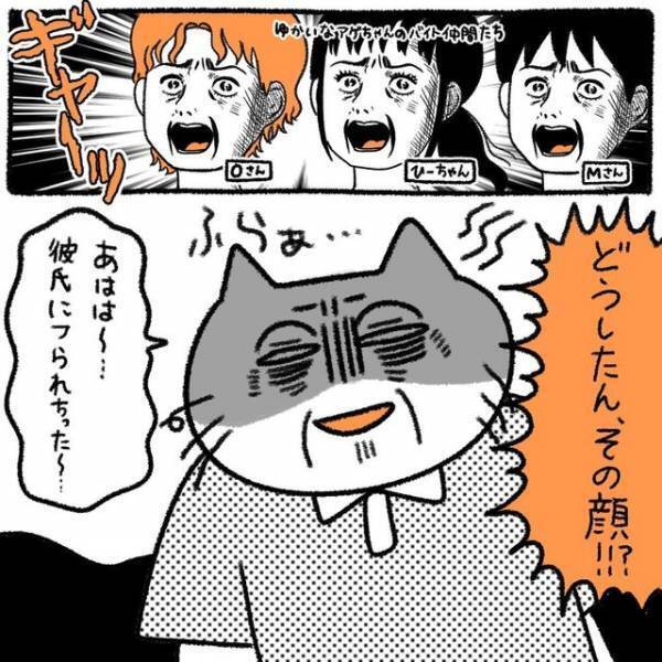 『どうしたの、その顔！』彼にアッサリ”振られてしまった”…→その理由とは？