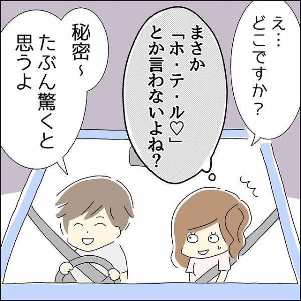 『最後に行きたいところがある』ドライブデートで彼への気持ちが完全に”冷める”も…→彼の発言に不安「ホテルとか言わないよね！？」
