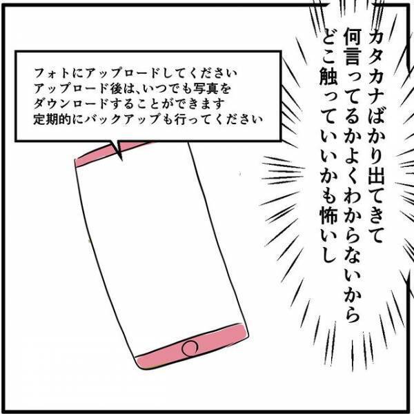 「これだからスマホは嫌なのよ…！」スマホの電池持ちが悪いとショップに来た女性…⇒購入を後悔した“切ない理由”とは