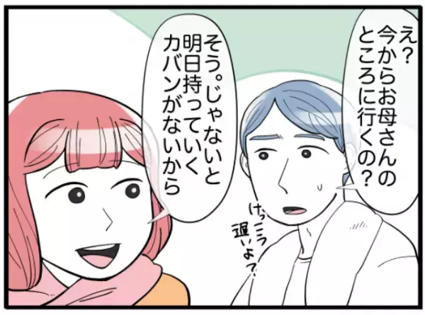 「自分のものは新品では買えない」母親の言いつけを守りカバンすら買い換えない妻に…夫は？