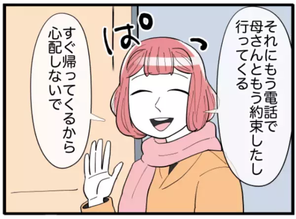 「自分のものは新品では買えない」母親の言いつけを守りカバンすら買い換えない妻に…夫は？