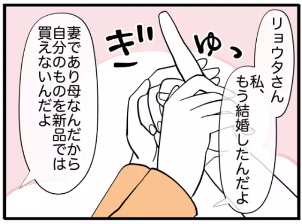 「自分のものは新品では買えない」母親の言いつけを守りカバンすら買い換えない妻に…夫は？