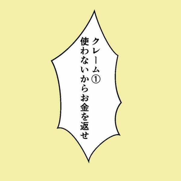客「お金返して！」店員「さすがに返金は難しいですね…」スマホにクレームをつける客…⇒メールが使えなくなると分かるとまさかの逆ギレ！？