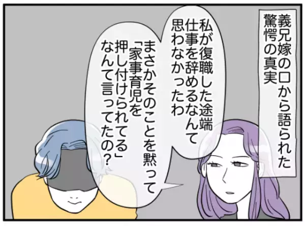 「無職じゃない！専業主夫だよ！」ゲーム課金しまくり全く育児家事しない夫…⇒家族会議で妻にすべてを暴かれた！？