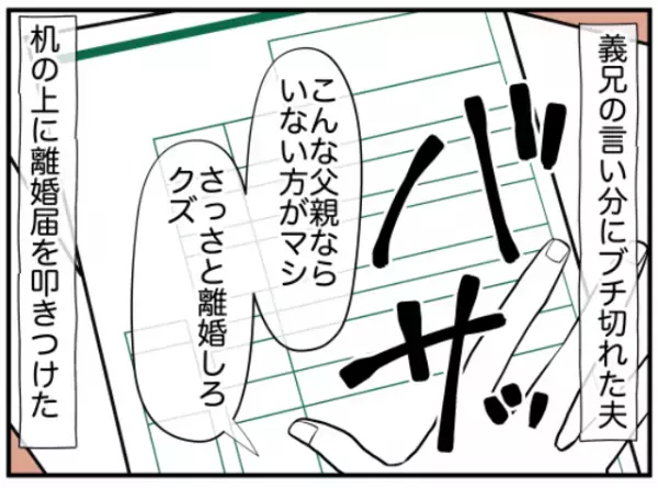 義兄「絶対離婚しないからな！」家族会議で“全く育児していなかった”と判明…⇒離婚を勧める両親に待ったをかけたのは”まさかの嫁”！？