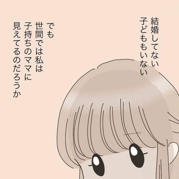 「世間から見たら私は…」34歳独身なのに初対面の人に”ママ”と間違われ…？⇒「ほのかに漂うマウント感」「ショック」