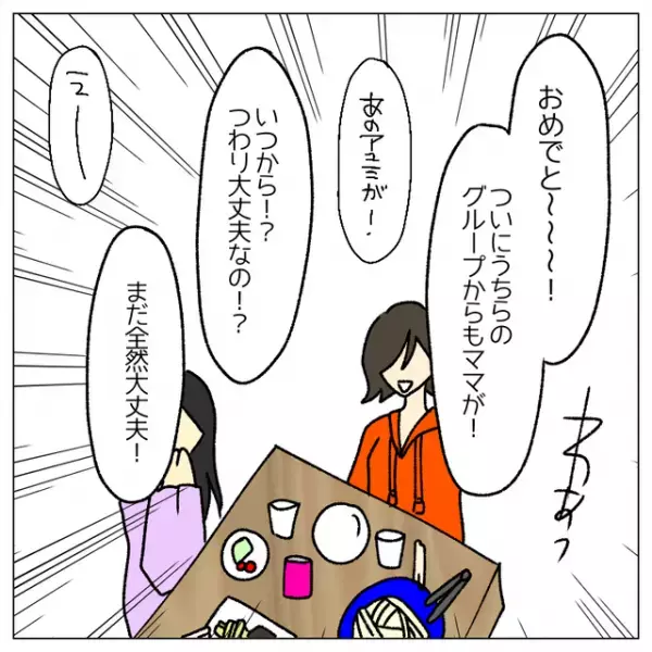 「うちは子どもはいいかな」友人の妊娠報告を受け子どもの話題に…⇒自分たち夫婦の選んだ道に”チクっと刺さった”発言とは？