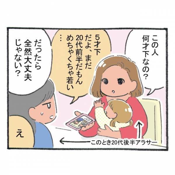 「どう思う！？」年下イケメン社員の連絡先が聞きたい…！⇒気になる”歳の差”を友人に相談すると？