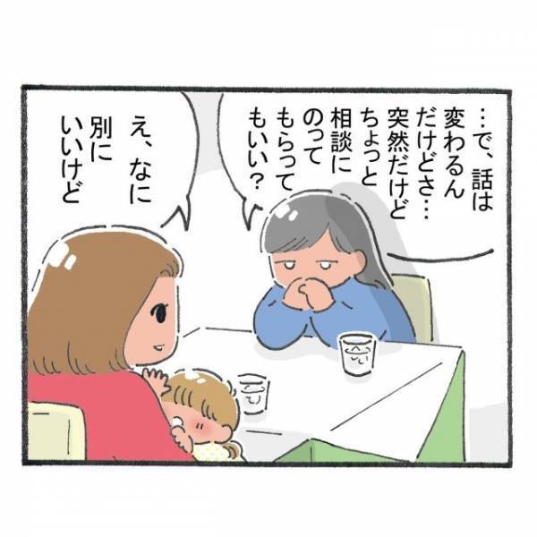 「どう思う！？」年下イケメン社員の連絡先が聞きたい…！⇒気になる”歳の差”を友人に相談すると？