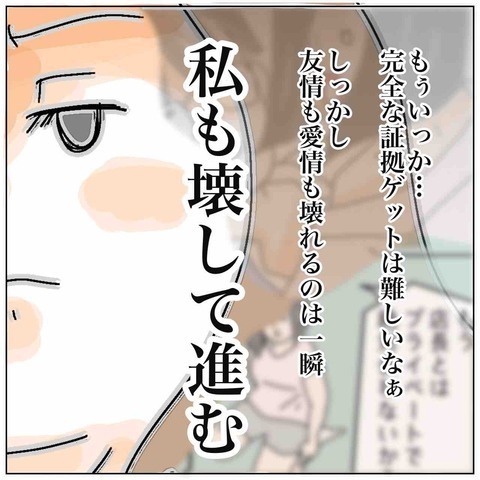 夫と友人の”不貞現場”に突入！？職場で密会する2人に…⇒妻「朝からお熱いですね！」夫「えっ？」