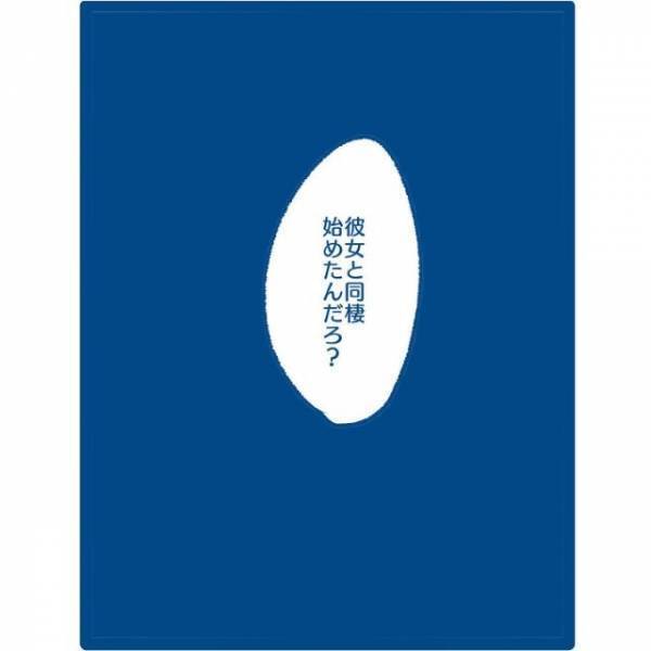 会社の飲み会で恋愛話に…⇒周りにナイショで何度もデートしているイケメン同期の恋愛話に「今、何て…？」